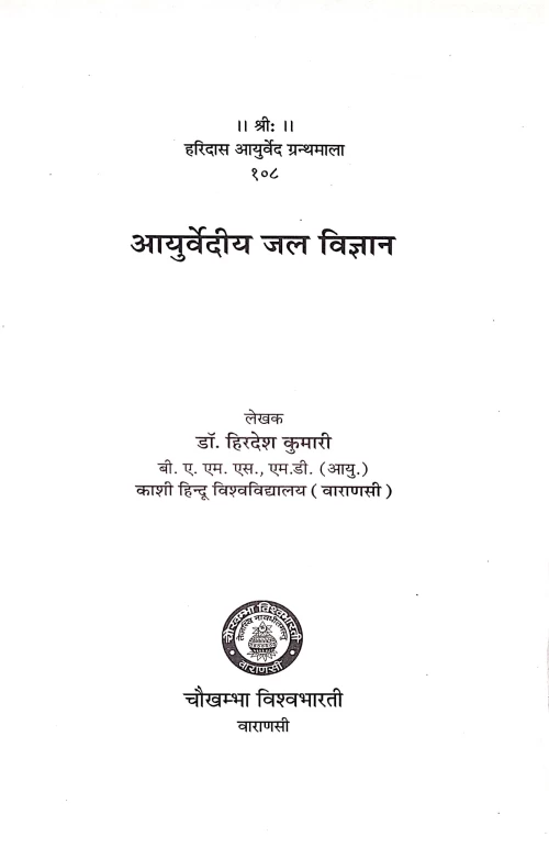 Ayurvediya jal Vigyan